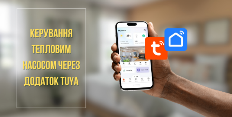 Управление тепловыми насосами Raymer через Tuya Smart и Smart Life